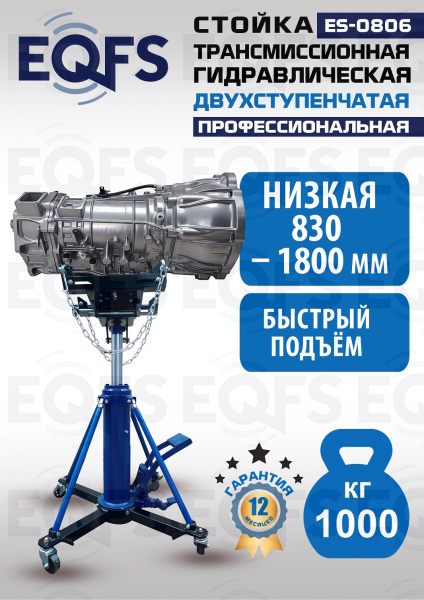 ES0806 Стойка трансмиссионная гидравлическая 1 т