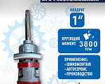 RT-5880 Гайковерт грузовой 