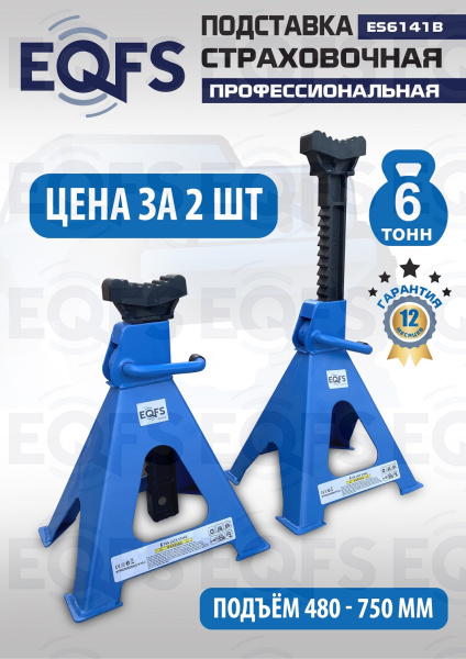 Подставки под автомобиль 6т, ES6141B